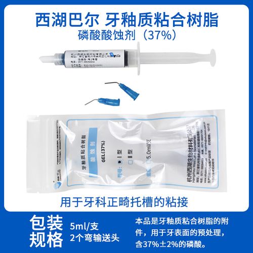 正畸粘接剂需要酸蚀吗-图1