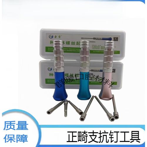 口腔正畸支抗钉型号多样，不同型号在临床适用情况、选择关键因素及治疗效果上存在哪些差异？-图3