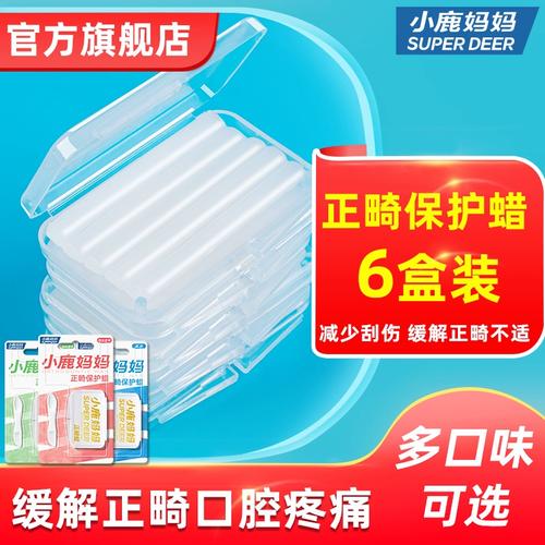 正畸保护蜡在喝水时需要取下吗?会不会因接触水导致脱落或影响贴合效果?-图2 正畸保护蜡在喝水时需要取下吗?会不会因接触水导致脱落或影响贴合效果?-图2