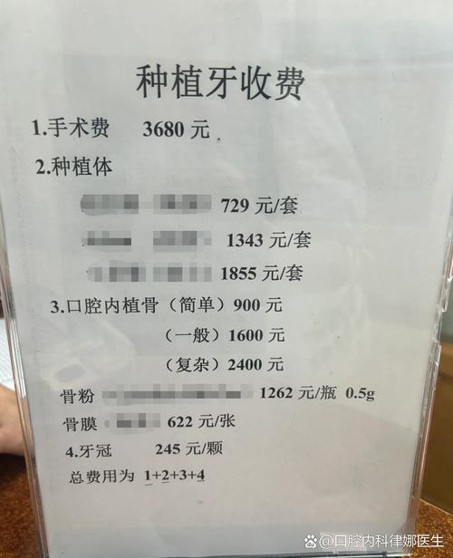 北京种一颗牙价格为何差异大？不同种植体品牌、医院等级如何影响费用？是否存在隐藏消费？-图1