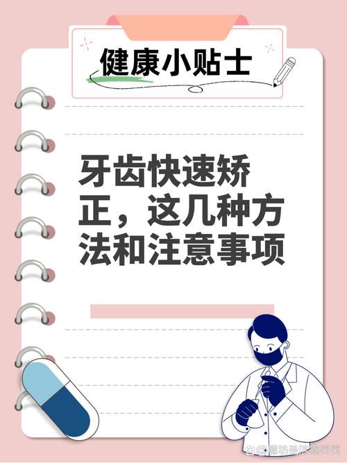 矫正牙齿最快的方法究竟有哪些？效果、周期和安全性如何综合评估？-图2