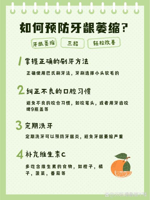 牙龈萎缩高发人群如何科学预防？日常护龈的有效方法有哪些关键步骤容易被忽略？-图2