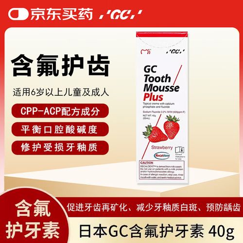 GC护牙素的具体使用方法是什么？正确步骤、用量和适用人群有哪些注意事项？-图3