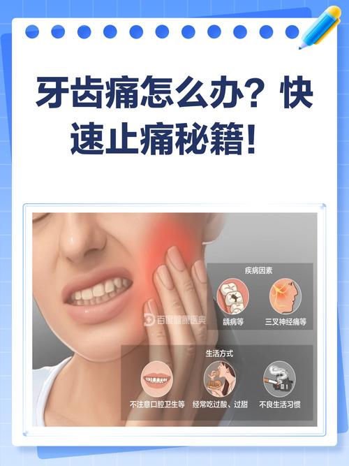 牙齿痛突然发作时，哪些快速止痛方法能应急，是否真的安全有效又不会伤牙齿？-图2