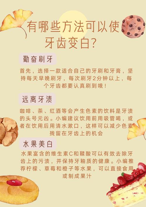 想快速让牙齿变白，有哪些方法可行？这些方法真的安全吗？会不会对牙釉质或牙龈造成伤害？-图1