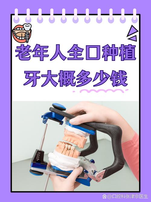 70岁高龄种牙是否可行？需满足哪些身体条件？手术风险与长期效果如何平衡？-图1