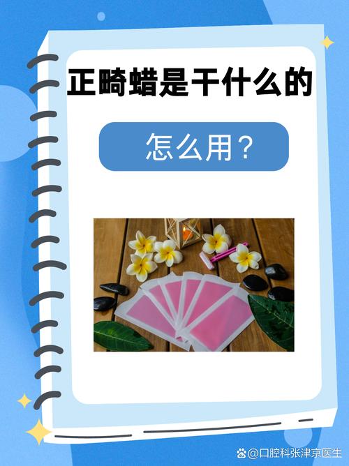 牙蜡胶的正确使用方法是什么？新手操作时需要注意哪些步骤和常见问题？-图2