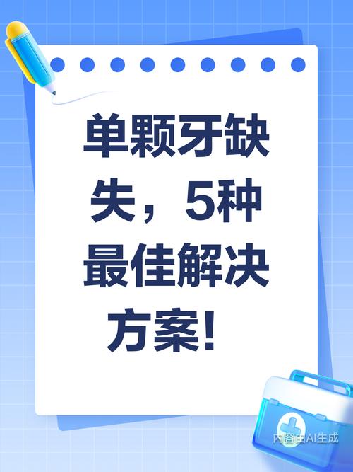 单颗牙缺失新方法如何突破传统修复局限？其安全性、长期效果与适用人群有哪些关键优势？-图1