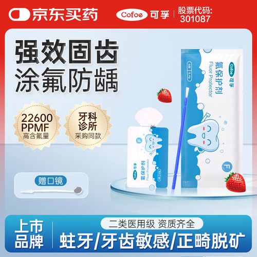 氟保护剂使用方法，儿童和成人适用有区别吗？正确涂布步骤、频率及注意事项有哪些？-图2