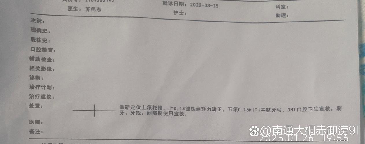 龅牙畸形正畸病例书写应包含哪些核心内容？从临床检查到方案制定的关键步骤有哪些？-图2