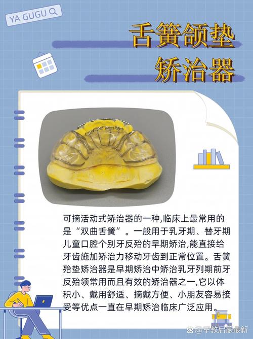 颌垫舌簧的正确使用方法是什么？具体操作步骤和注意事项有哪些？-图2