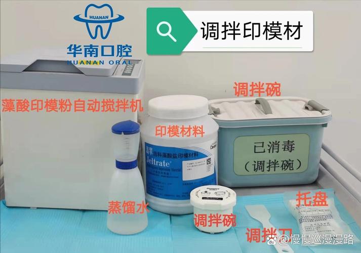 印膜材调拌时粉液比例如何精准控制？不同材质的调拌步骤有何差异？调拌时间不足或过度会对印模质量产生哪些影响？-图1