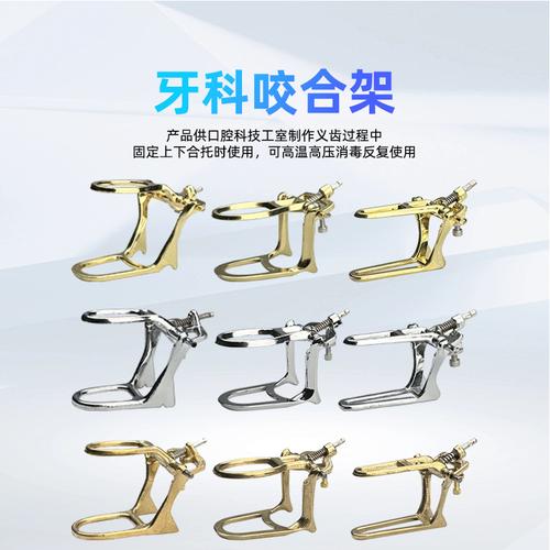 如何正确掌握咬合架的使用方法？不同口腔修复场景下的操作步骤与注意事项有哪些？-图1