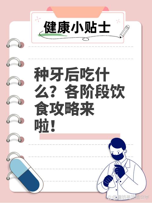 种牙后饮食需谨慎！到底哪些软食适合术后恢复，又能避免损伤种植体？-图2