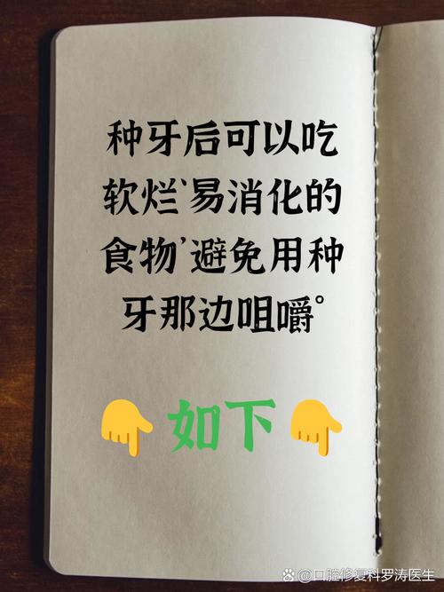 种牙后饮食需谨慎！到底哪些软食适合术后恢复，又能避免损伤种植体？-图1