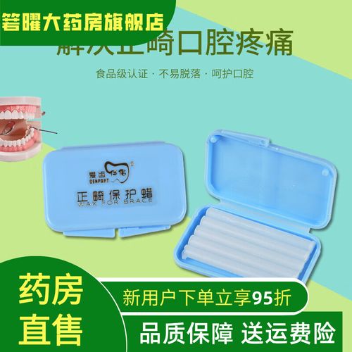 正畸保护蜡吃饭时能用吗？使用会不会影响矫治效果？需要注意哪些问题？-图2