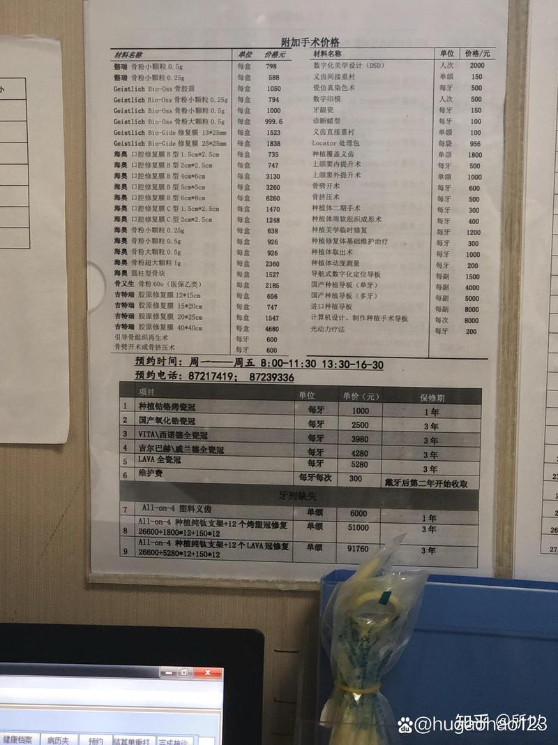 浙江口腔医院种牙价格是否公开透明?不同品牌种植体效果差异大吗?术后护理有哪些注意事项?-图3 浙江口腔医院种牙价格是否公开透明?不同品牌种植体效果差异大吗?术后护理有哪些注意事项?-图3