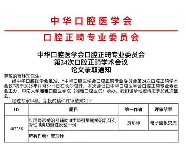 主持口腔正畸学术活动时，如何平衡专业深度与互动引导，确保会议既具学术价值又充分激发讨论热情？-图2