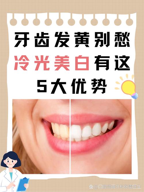 冷光美白牙的方法具体有哪些？操作流程是怎样的？效果能维持多久？是否存在副作用或需要注意的事项？-图2