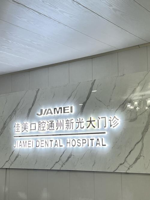 大连口腔正畸科怎么选？判断技术、医生资质和口碑的关键因素有哪些？-图1