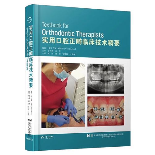 口腔正畸临床实用技术选择中，如何根据患者个体差异精准匹配适应症并规避操作风险？-图2