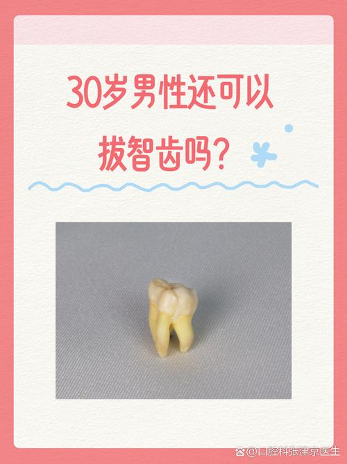 正畸期间拔智齿会影响矫正效果吗？存在哪些风险与最佳拔除时机？-图2