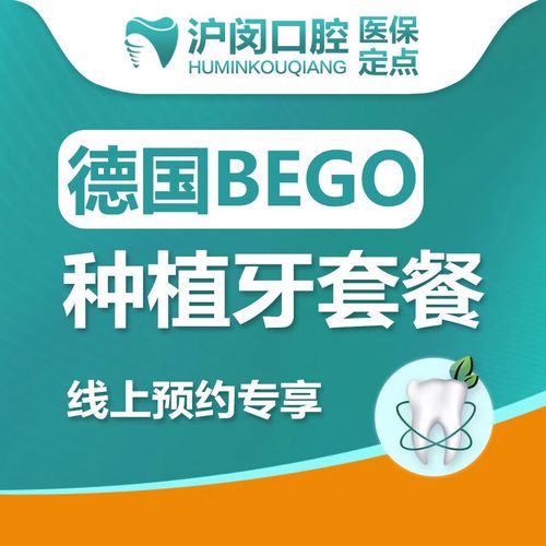 在德国种牙究竟要花多少钱？植体品牌、城市差异、附加项目如何影响最终费用？-图1