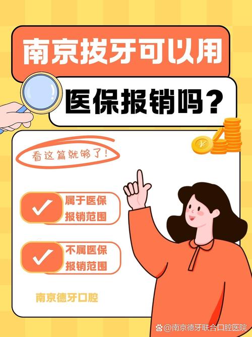 正畸拔牙医保报销有条件？哪些情况能报？报销比例和普通拔牙有何不同？-图1