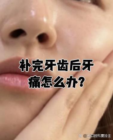 种牙后修复阶段到底会不会疼？疼痛感强不强，有没有办法有效缓解不适？-图3