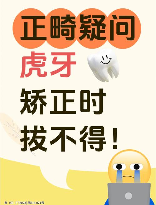 正畸治疗中必须拔掉虎牙吗?拔除虎牙会对面部美观和咀嚼功能造成哪些影响?-图2 正畸治疗中必须拔掉虎牙吗?拔除虎牙会对面部美观和咀嚼功能造成哪些影响?-图2