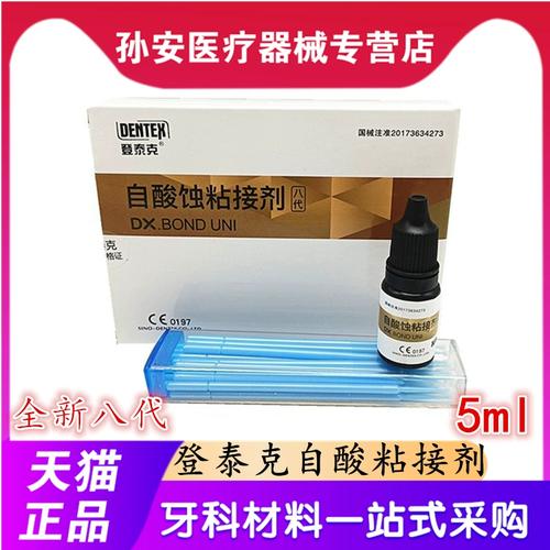 牙科自酸蚀粘接剂的使用方法有哪些关键步骤？不同适应症下操作有何差异？注意事项及常见错误如何避免？-图1