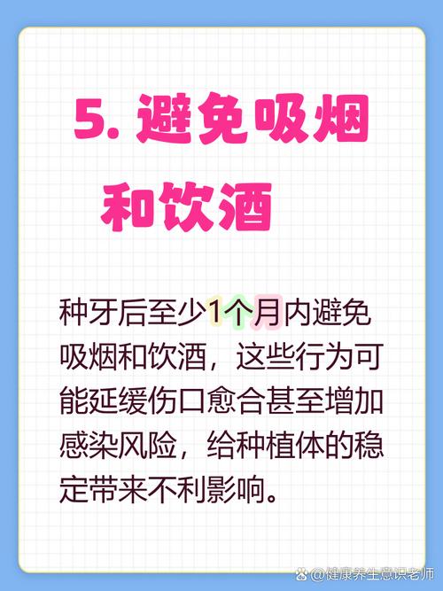 种牙喝酒了怎么办？喝酒会影响种植体成活或引发术后感染吗？-图2