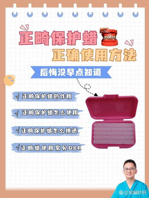 口腔蜡怎么用？详细步骤有哪些？-图1