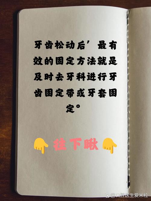 如何选择适合儿童的牙齿松动固位方法？-图1