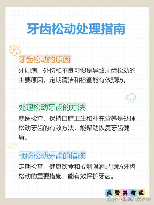 如何选择适合儿童的牙齿松动固位方法?-图3 如何选择适合儿童的牙齿松动固位方法?-图3