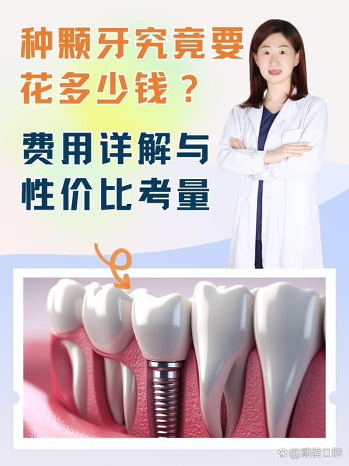 济南种一颗牙价格多少？不同医院收费差异大吗？-图3