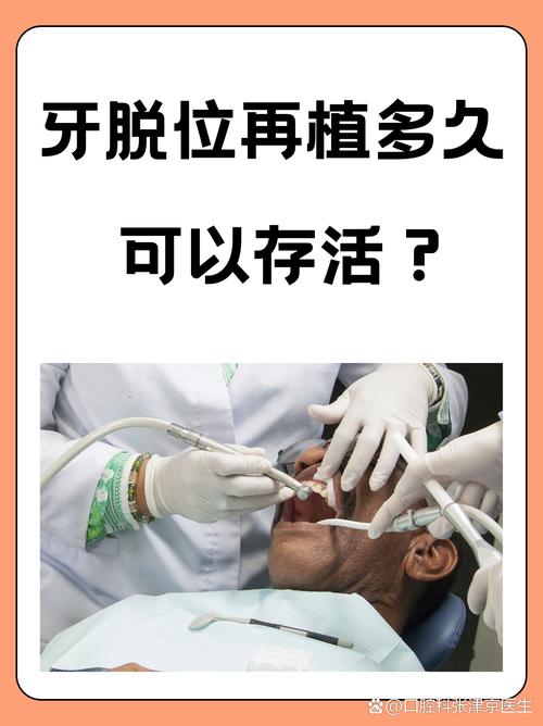 脱落牙再植的方法有哪些？关键步骤是什么？-图2