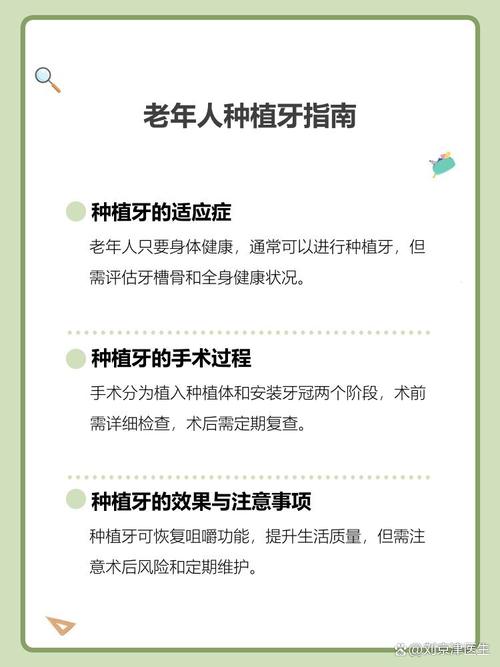 年纪大能种牙吗？高龄种牙有啥讲究？-图2
