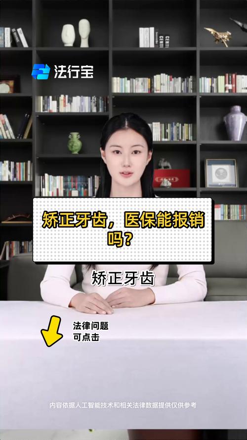 正畸牙齿矫正费用能用医保报销吗？-图2