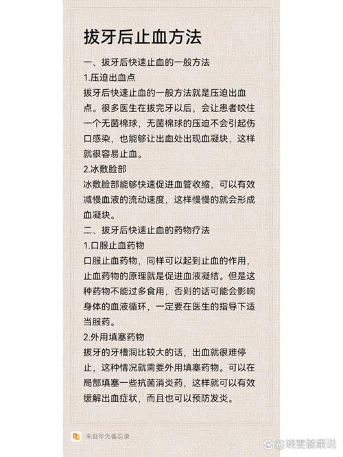 拔牙后一直流血?快速止血方法有哪些?-图1 拔牙后一直流血?快速止血方法有哪些?-图1