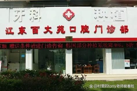 宁波正畸牙科医院排名怎么选更靠谱？-图3