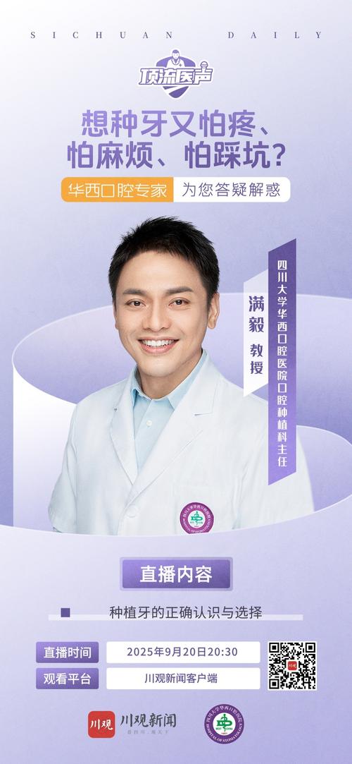 种牙该向高伟专家咨询哪些问题？-图3