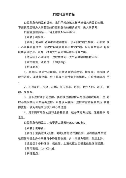 牙科常用药有哪些？常用方法如何正确应用？-图2