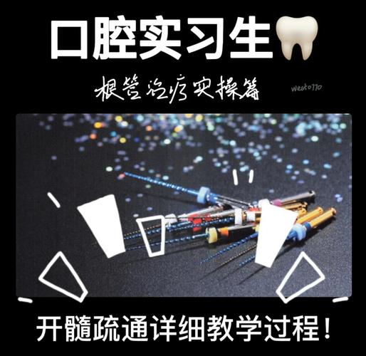 如何精准寻找根管口？关键技巧有哪些？-图1