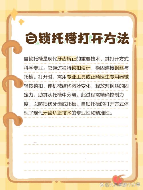 正畸自锁托槽开启工具如何正确高效操作？-图1