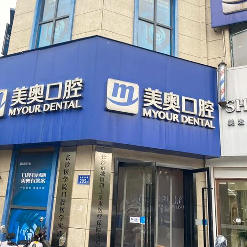 深圳知名美奥牙齿正畸效果到底如何？-图1