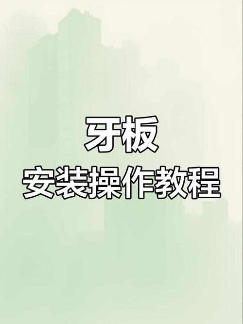 牙板使用方法图解，如何正确操作步骤？-图1