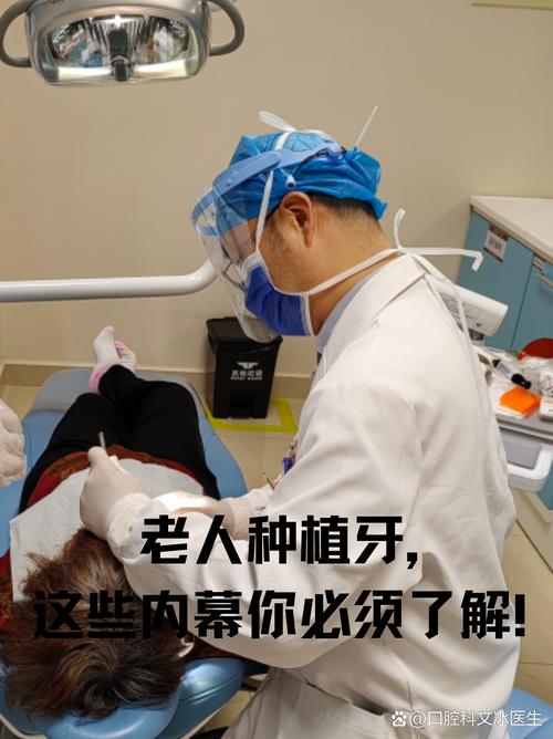 7旬老汉轻松种牙有何秘诀？-图1