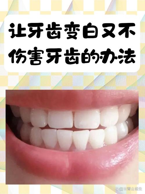 遗传牙齿天生偏黄，有没有安全有效的变白方法？-图1