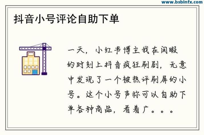 抖音直播低价自助下单微信平台靠谱吗？-图1